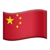 中華人民共和国 Apple Emoji