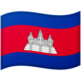 カンボジア Android/Google Emoji