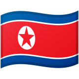 朝鮮民主主義人民共和国 Android/Google Emoji