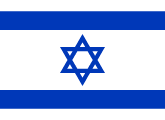 イスラエル