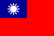 中華民国