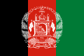 アフガニスタンの国旗