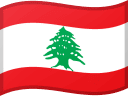 レバノンの国旗