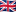 イギリスの国旗