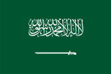 サウジアラビアの国旗